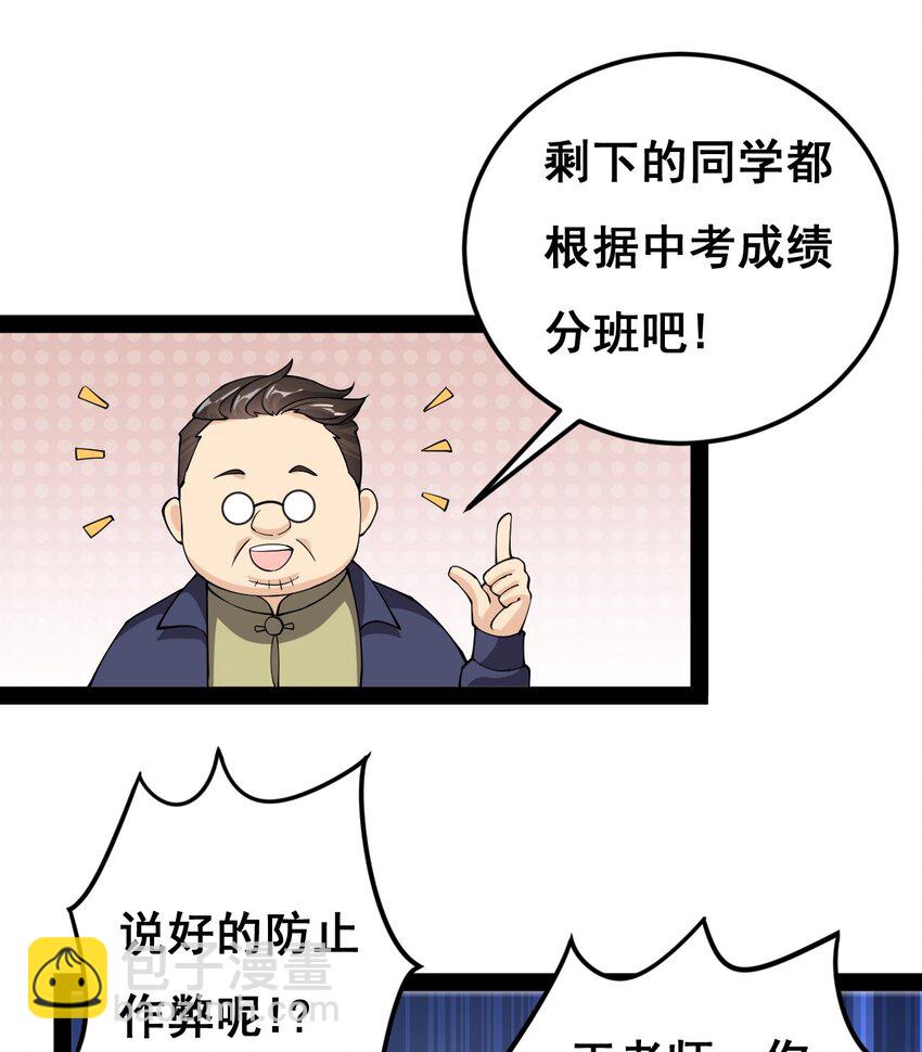 006 精英班?!-第8话