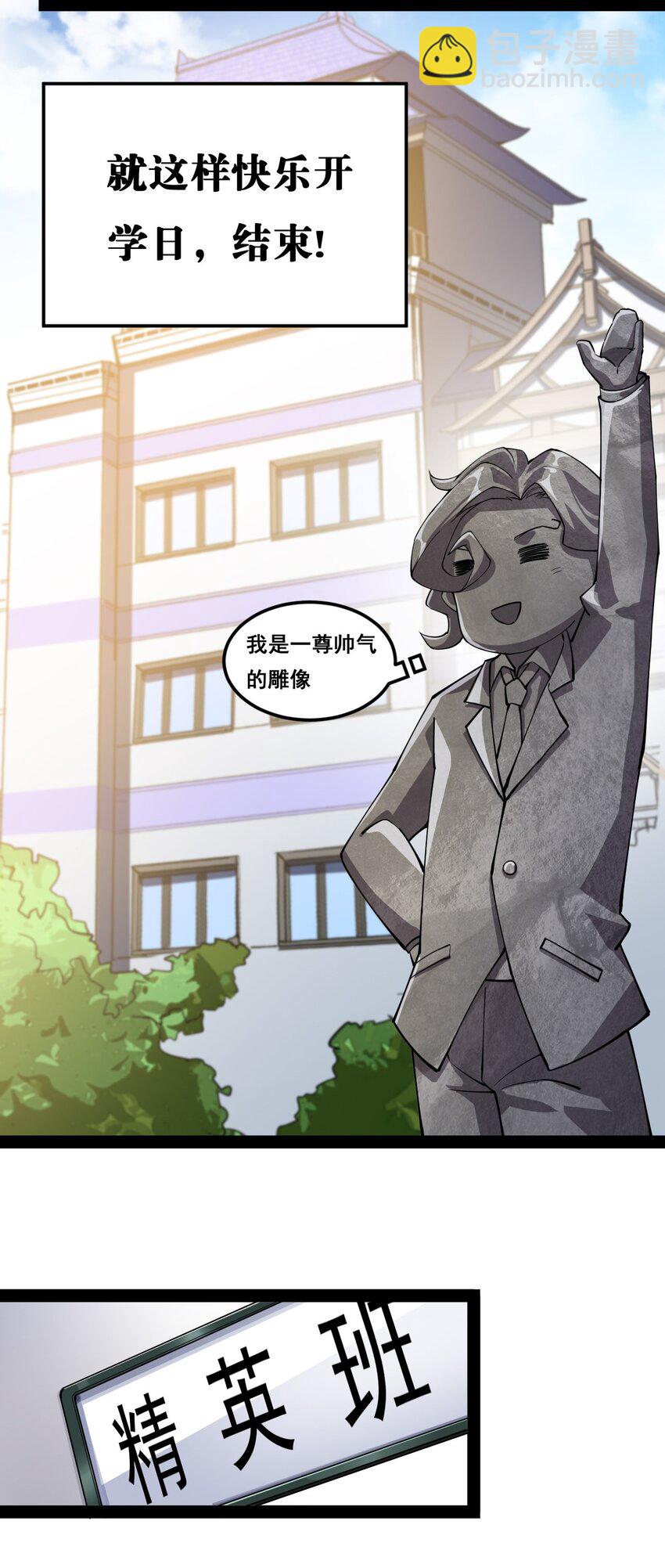 006 精英班?!-第8话