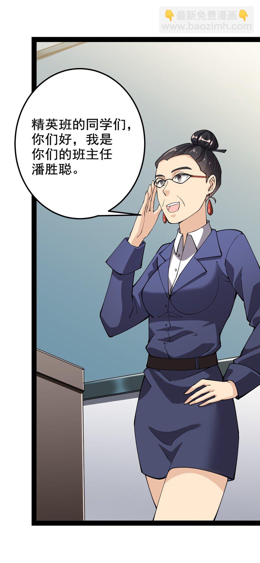 006 精英班?!-第8话