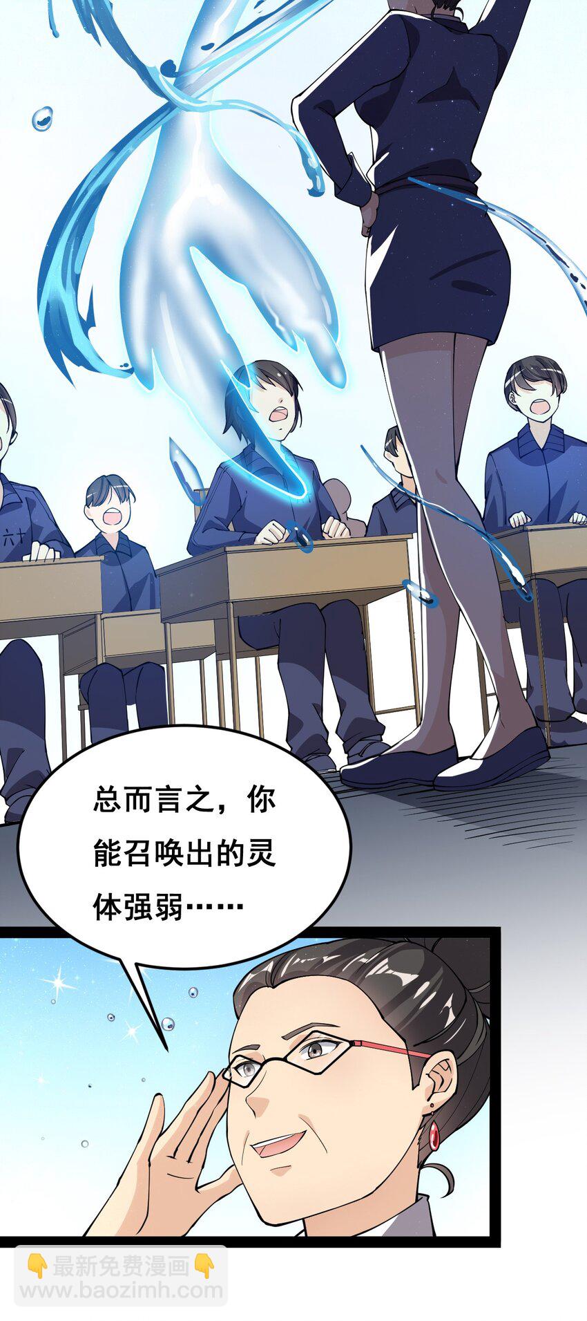 006 精英班?!-第8话