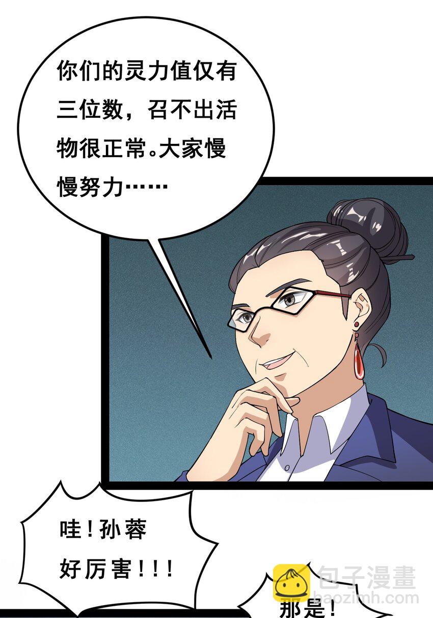 006 精英班?!-第8话