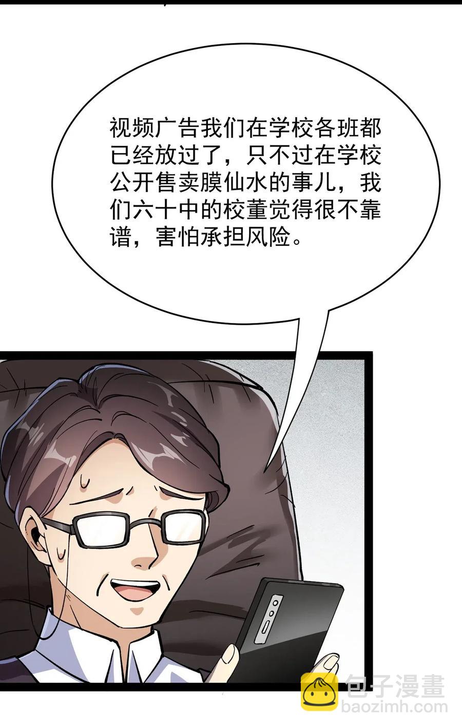 069 比圣器还硬，你的下盘也太稳了！-第72话
