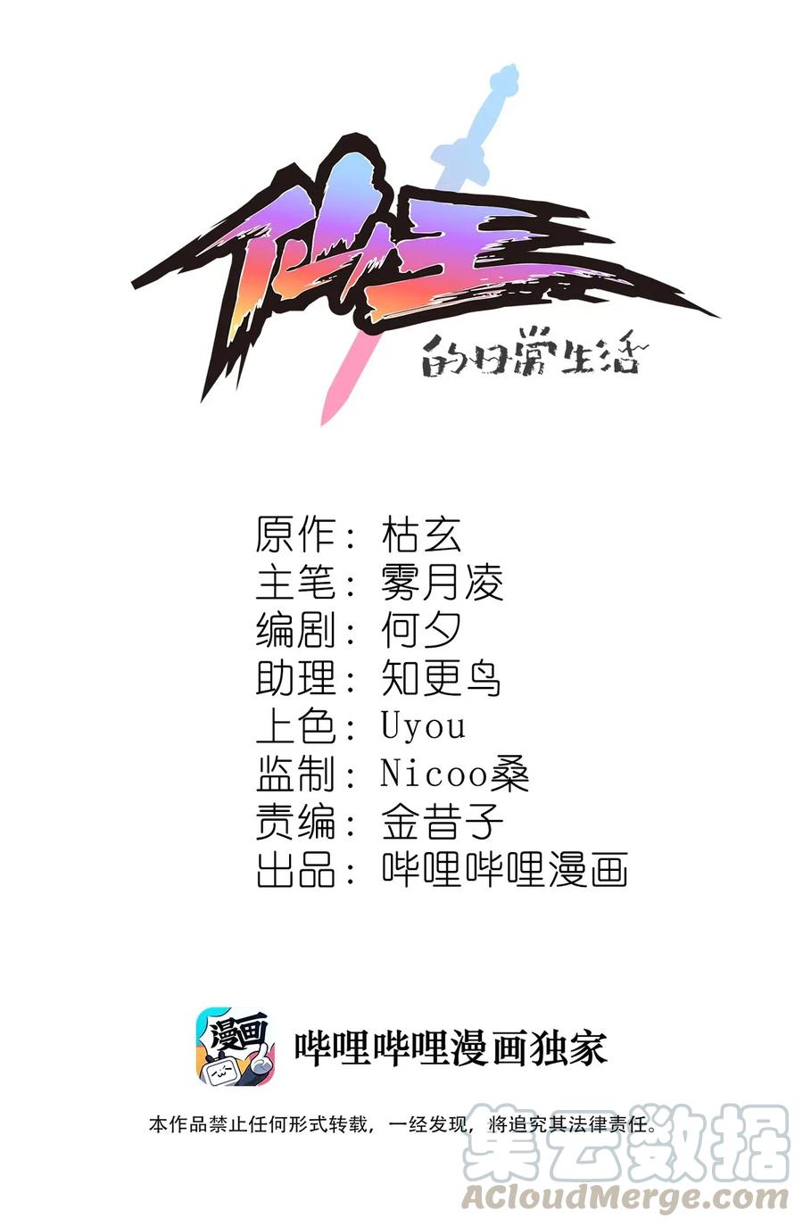 071 军训即将到来！-第74话