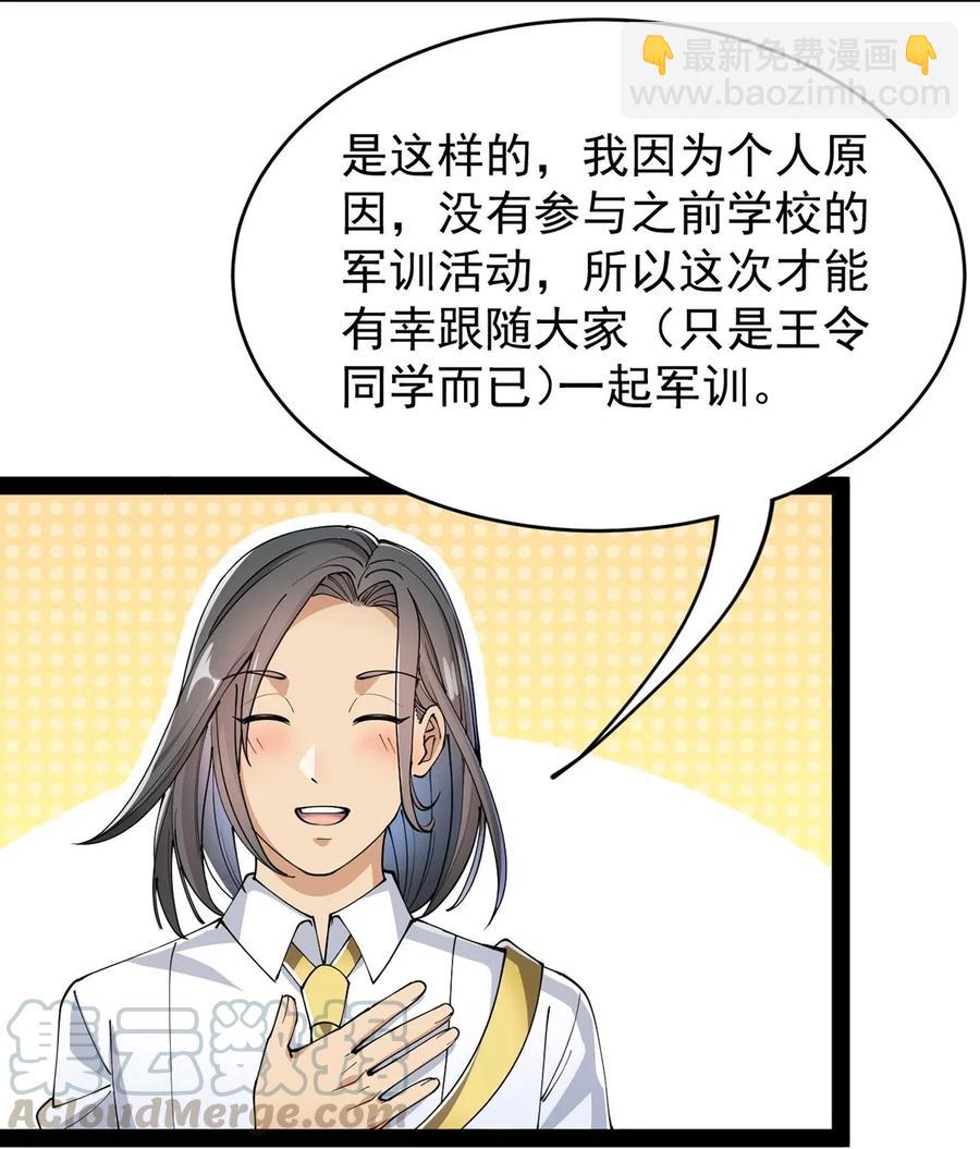 071 军训即将到来！-第74话