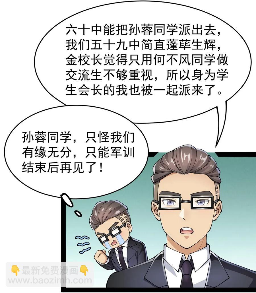 071 军训即将到来！-第74话