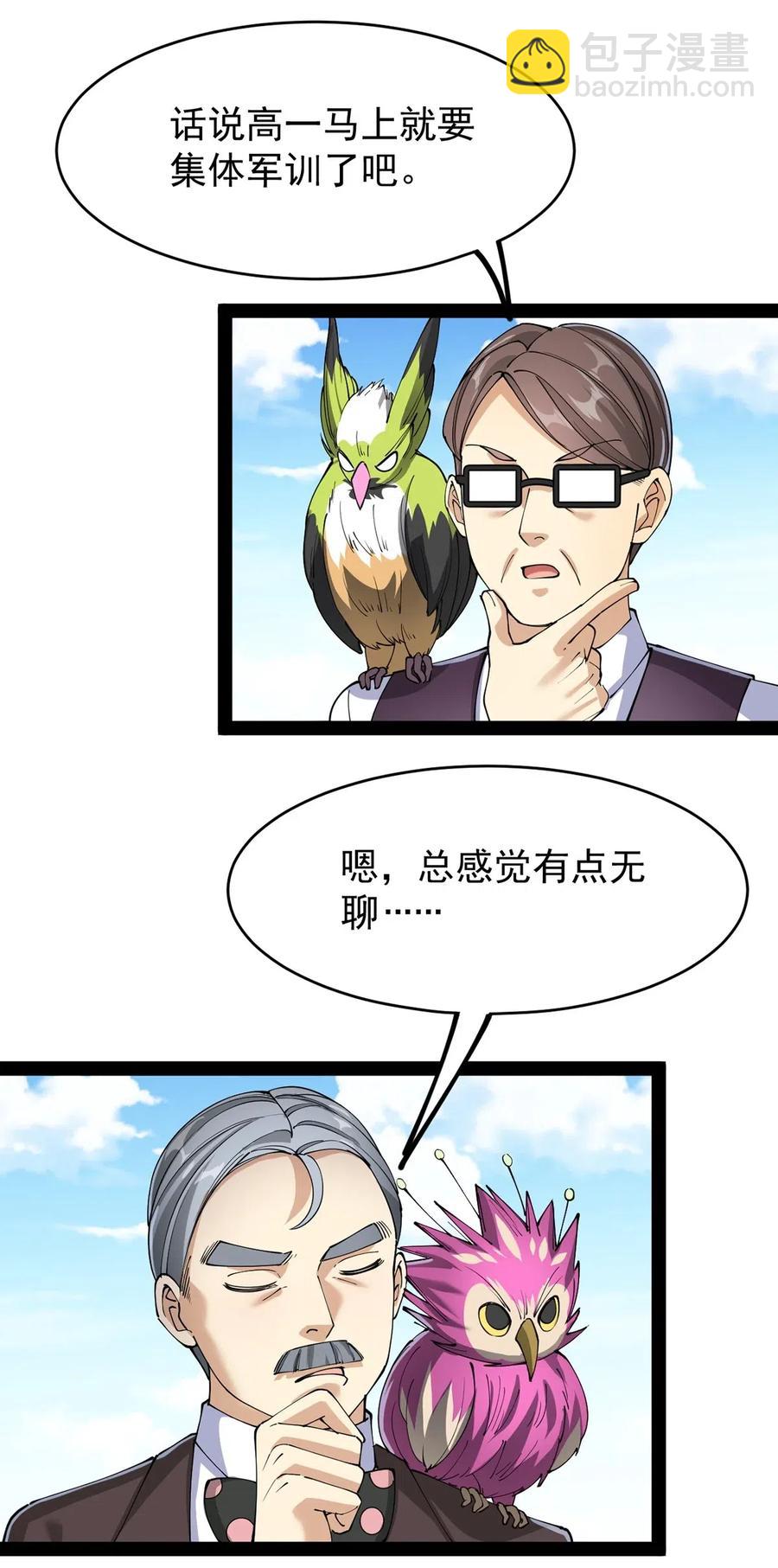 071 军训即将到来！-第74话