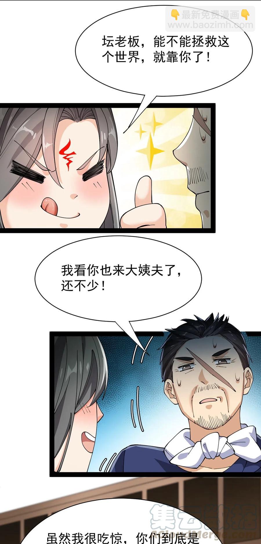 075 好兄弟就要一起灌溉爱的果实-第78话