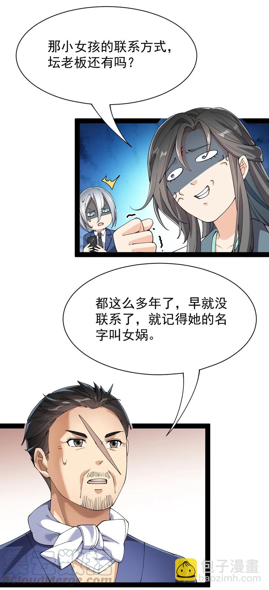 075 好兄弟就要一起灌溉爱的果实-第78话