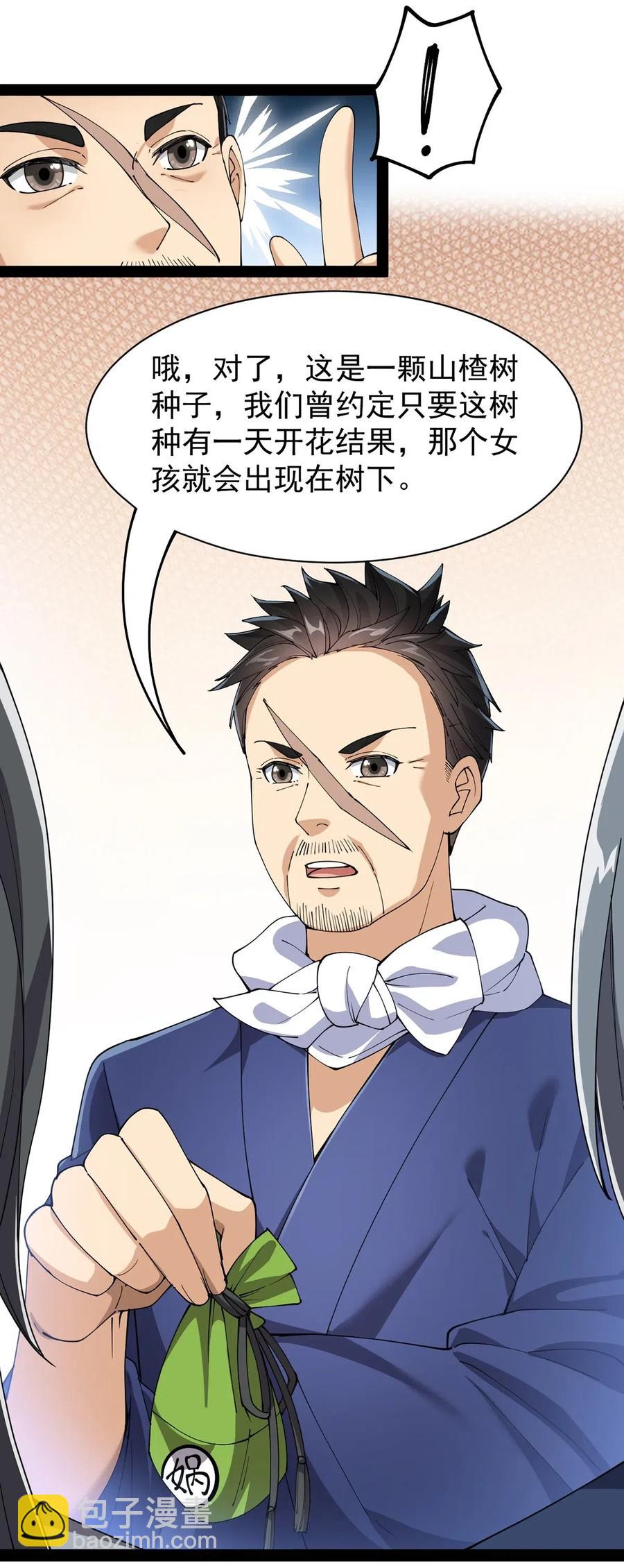 075 好兄弟就要一起灌溉爱的果实-第78话