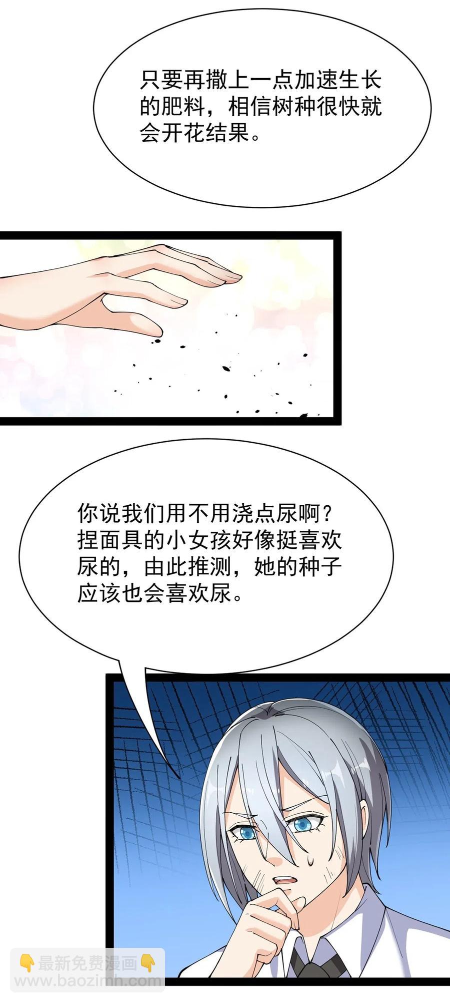 075 好兄弟就要一起灌溉爱的果实-第78话