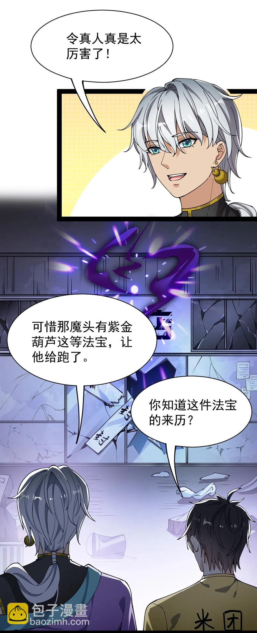 078 丢雷前辈，这是我们共同创造的果实吗？-第82话