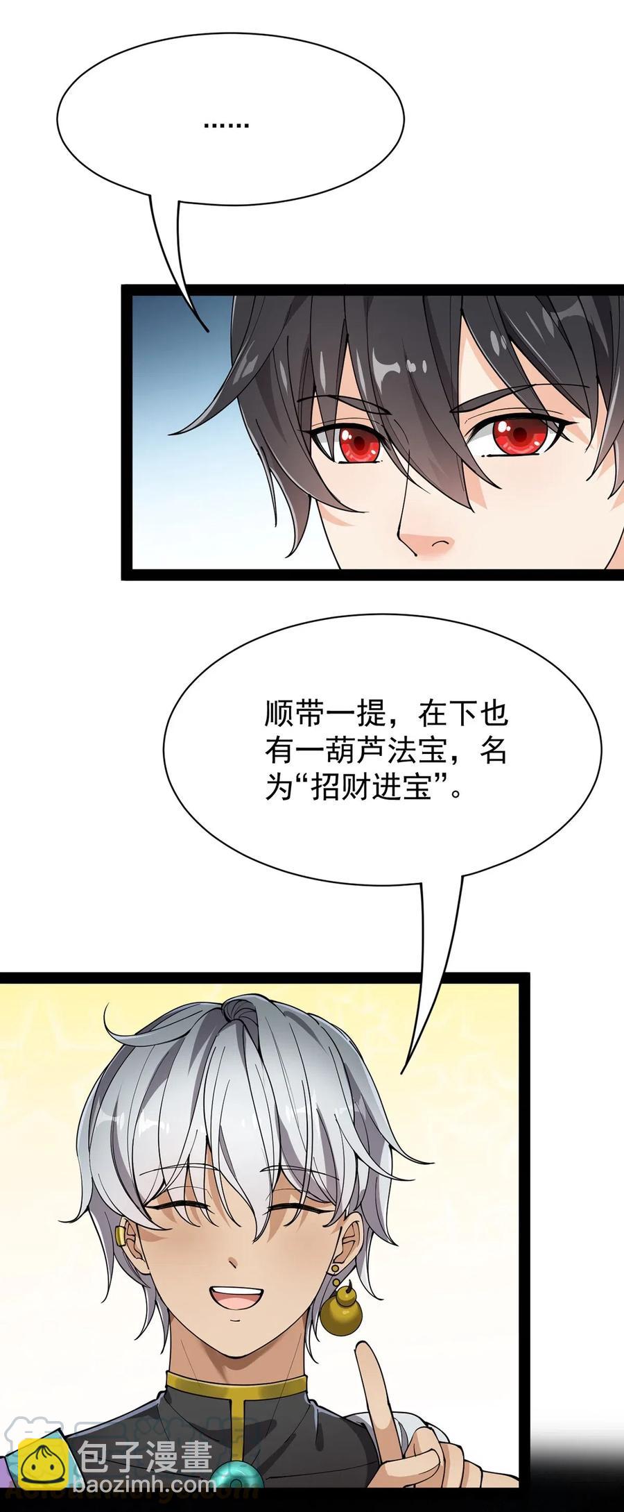 078 丢雷前辈，这是我们共同创造的果实吗？-第82话