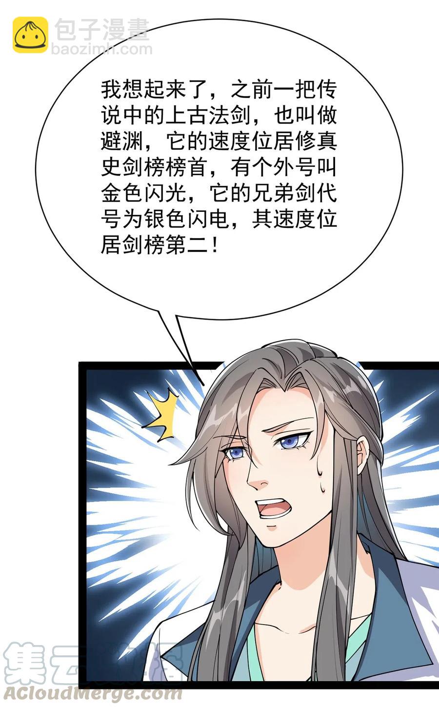 080 来人！一起击剑！-第84话