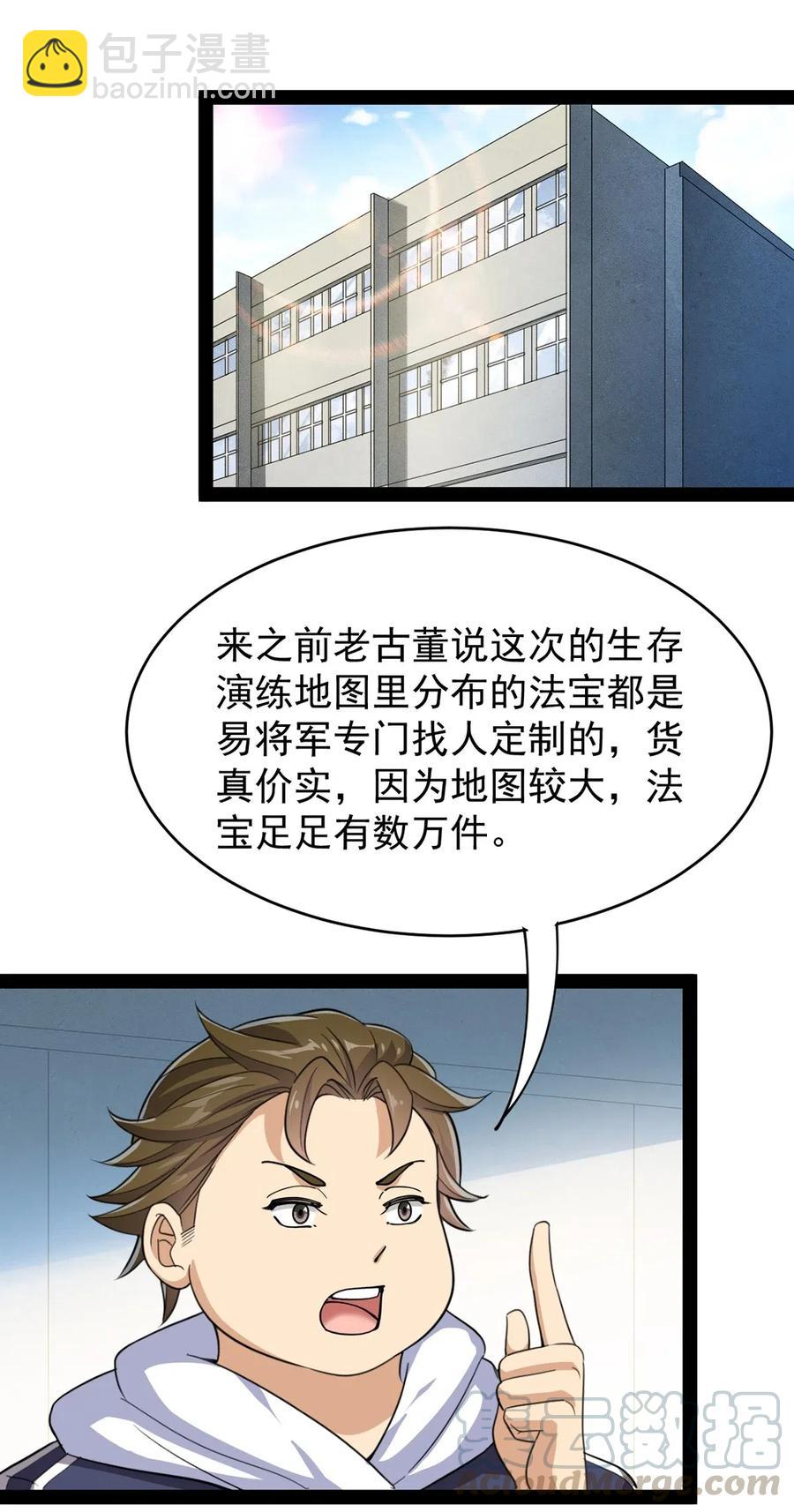 082 洞爷你怎么无处不在?!-第86话