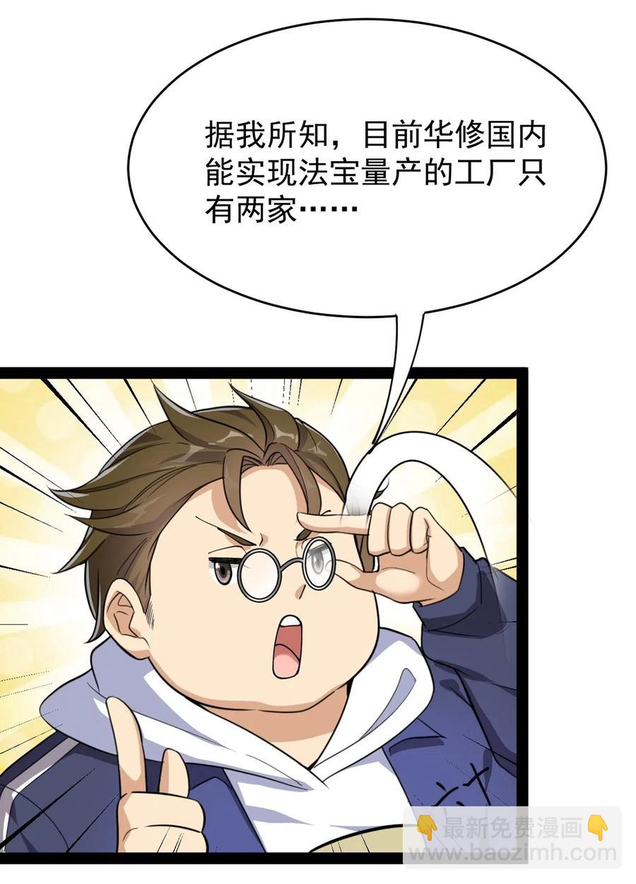 082 洞爷你怎么无处不在?!-第86话