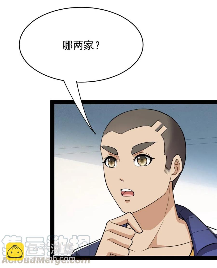 082 洞爷你怎么无处不在?!-第86话
