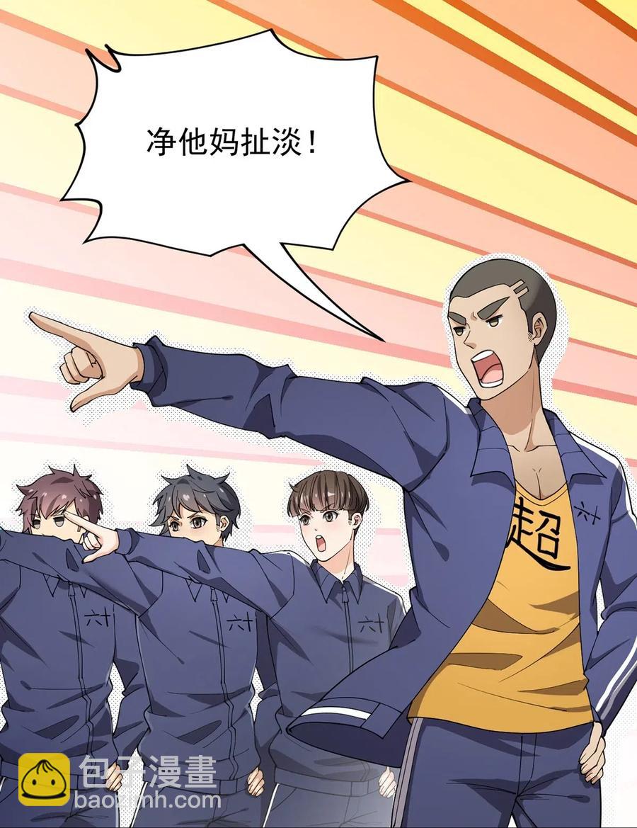 082 洞爷你怎么无处不在?!-第86话