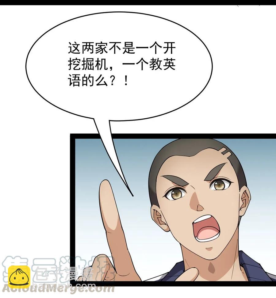082 洞爷你怎么无处不在?!-第86话