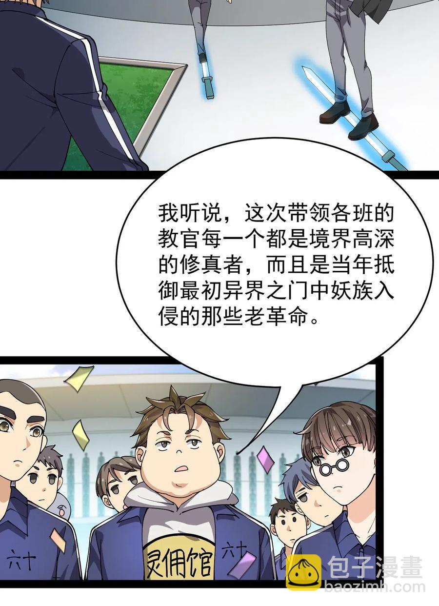 082 洞爷你怎么无处不在?!-第86话