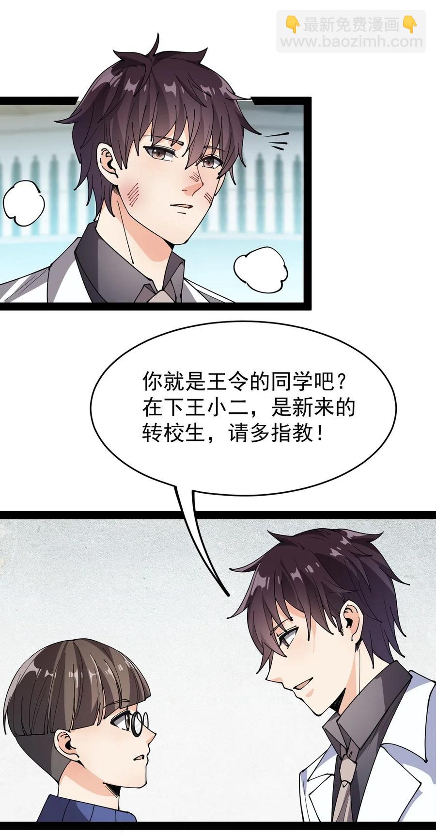 082 洞爷你怎么无处不在?!-第86话