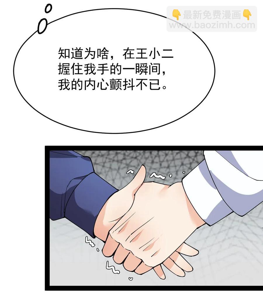 082 洞爷你怎么无处不在?!-第86话