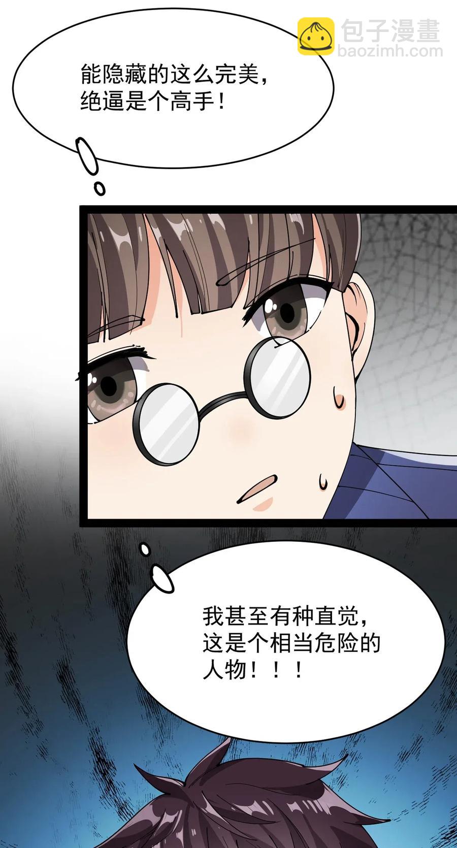082 洞爷你怎么无处不在?!-第86话