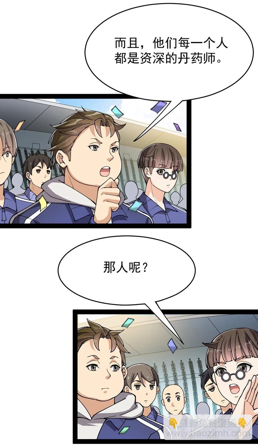 082 洞爷你怎么无处不在?!-第86话