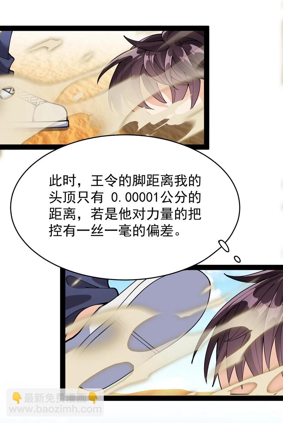 084 落地成盒？不！我要苟出一片天下！-第88话