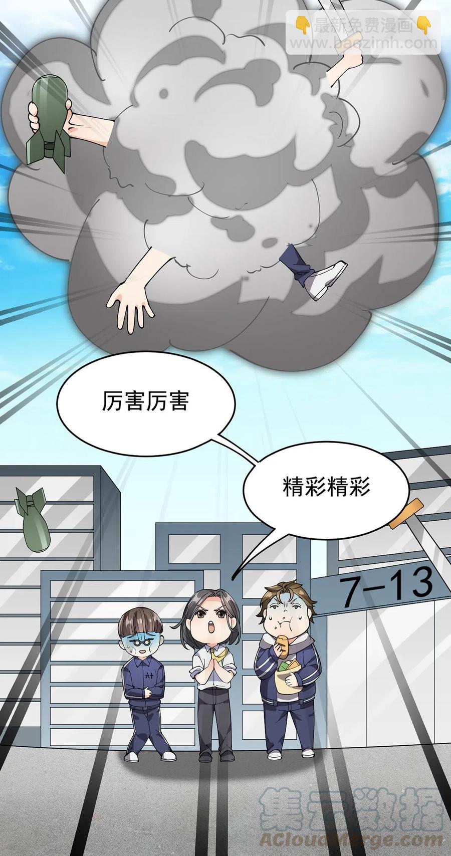 084 落地成盒？不！我要苟出一片天下！-第88话