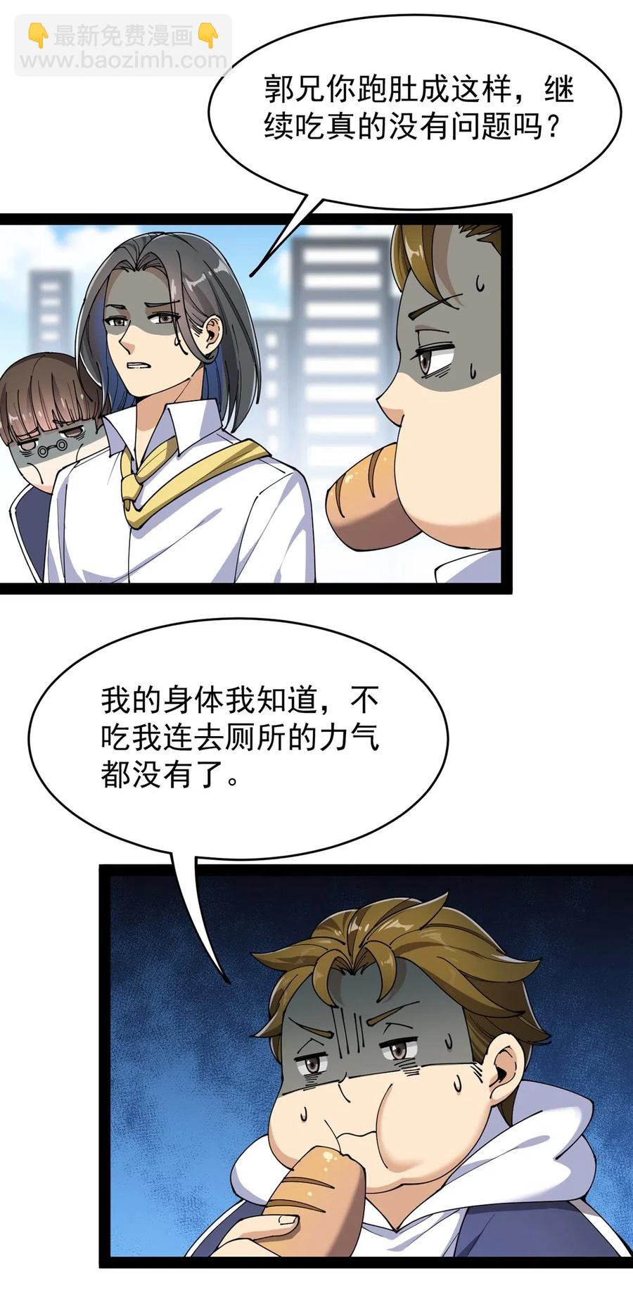 084 落地成盒？不！我要苟出一片天下！-第88话