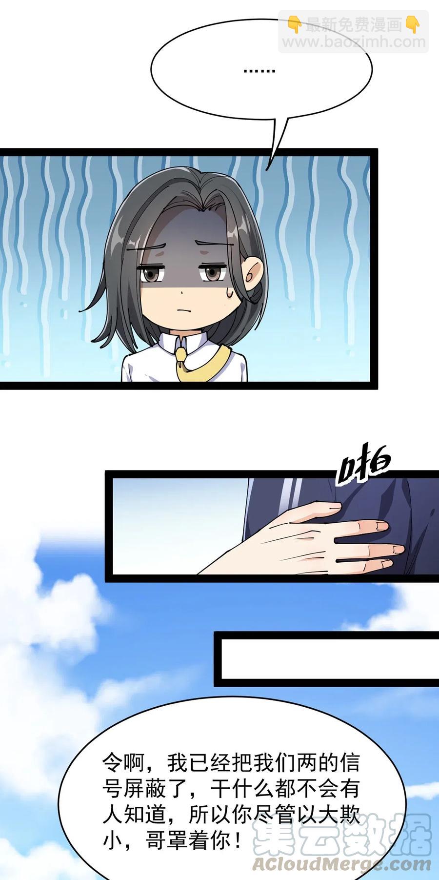 084 落地成盒？不！我要苟出一片天下！-第88话