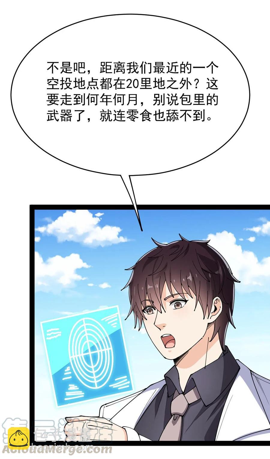084 落地成盒？不！我要苟出一片天下！-第88话