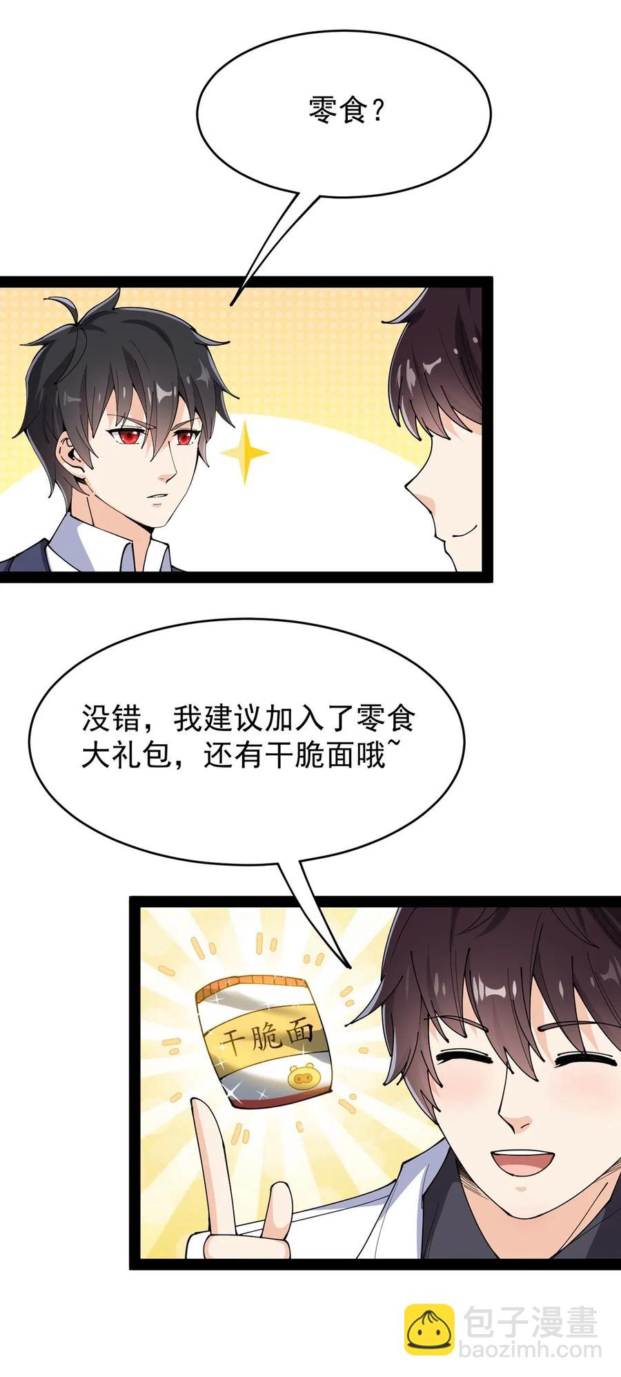 084 落地成盒？不！我要苟出一片天下！-第88话
