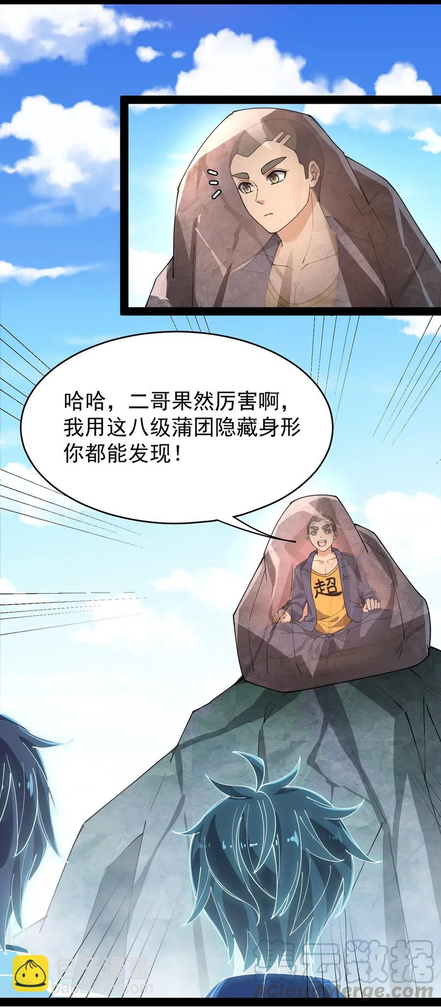 084 落地成盒？不！我要苟出一片天下！-第88话