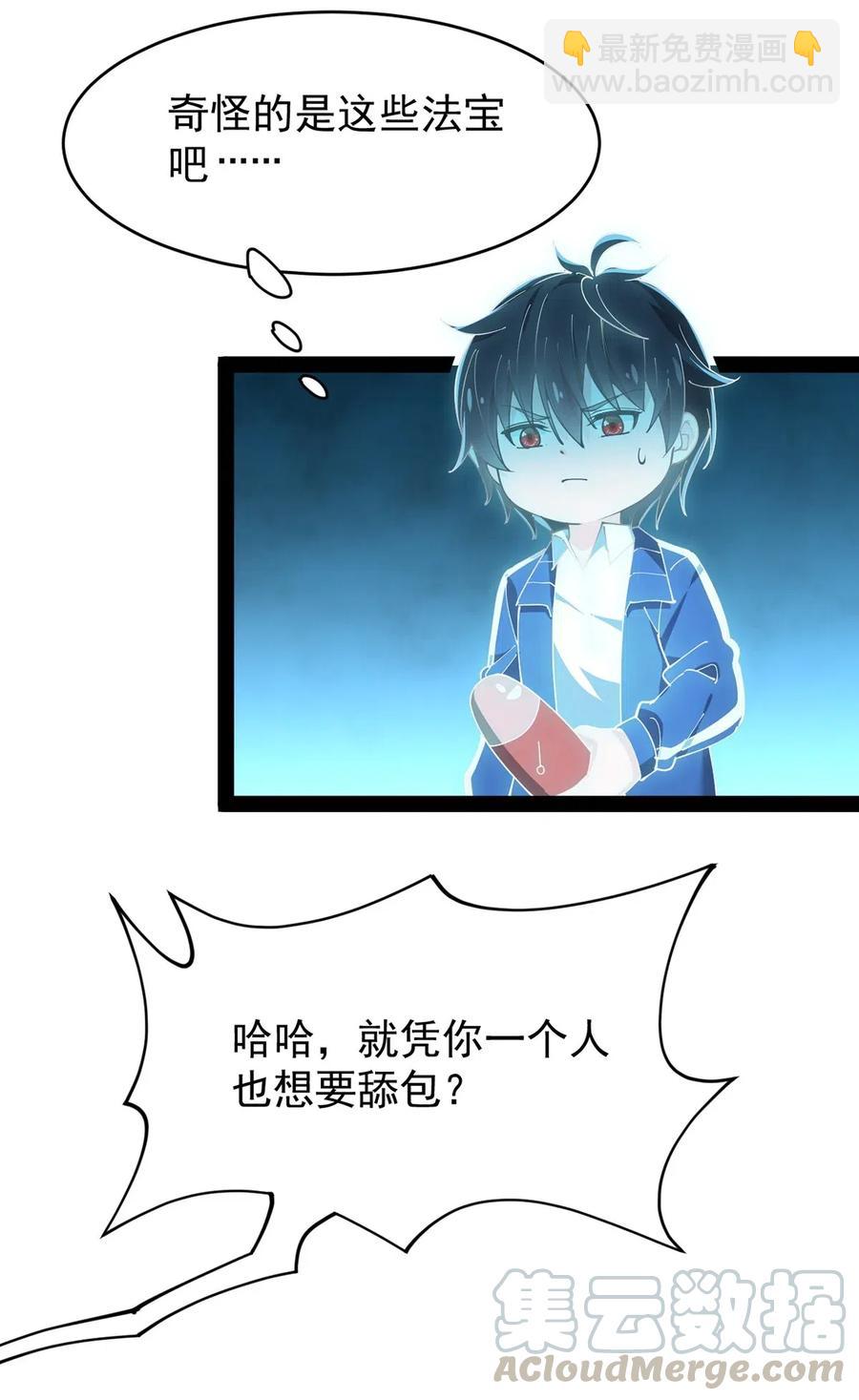 084 落地成盒？不！我要苟出一片天下！-第88话