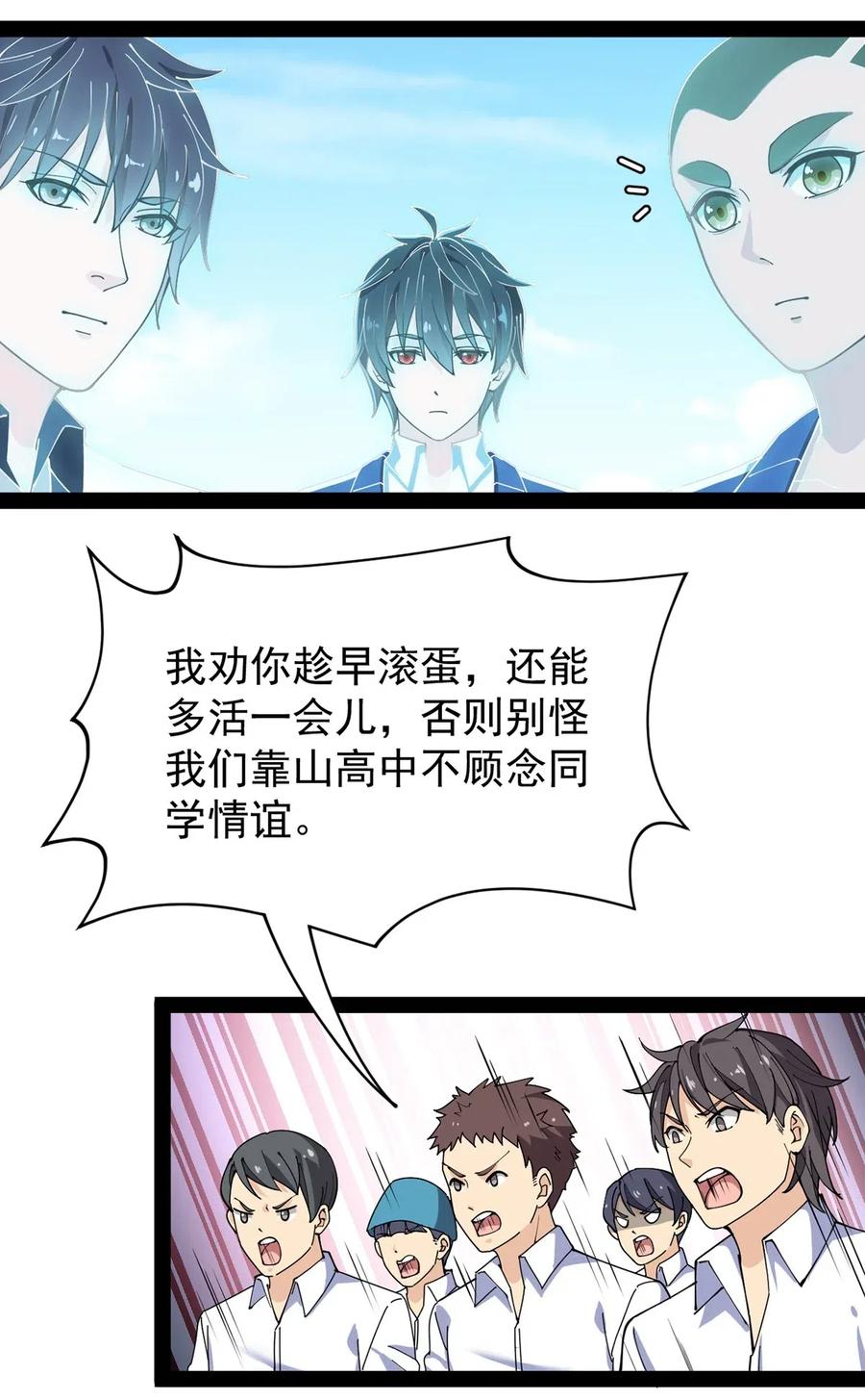 084 落地成盒？不！我要苟出一片天下！-第88话