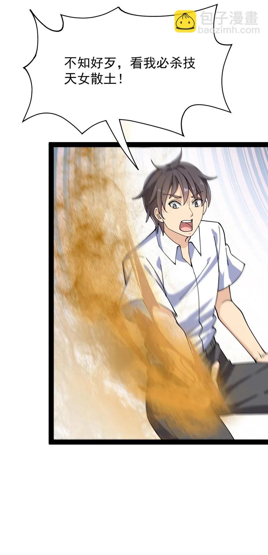 084 落地成盒？不！我要苟出一片天下！-第88话