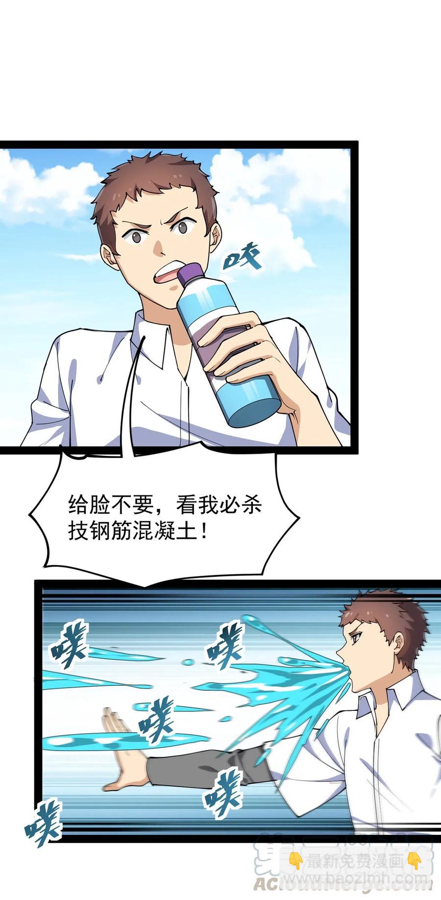 084 落地成盒？不！我要苟出一片天下！-第88话