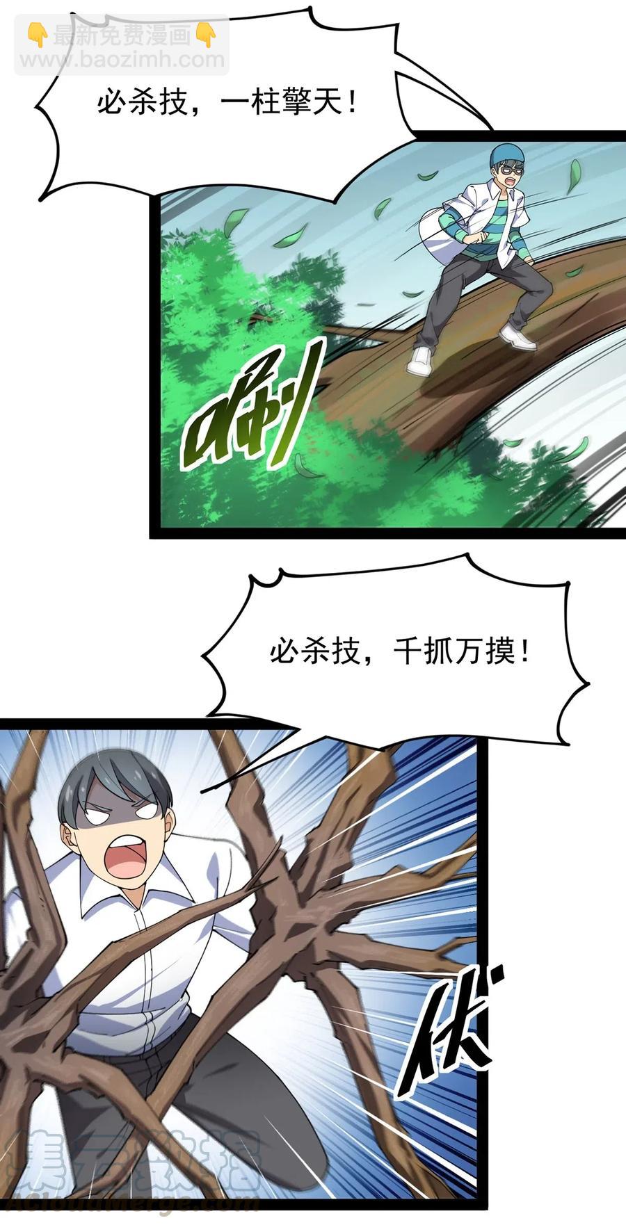 084 落地成盒？不！我要苟出一片天下！-第88话