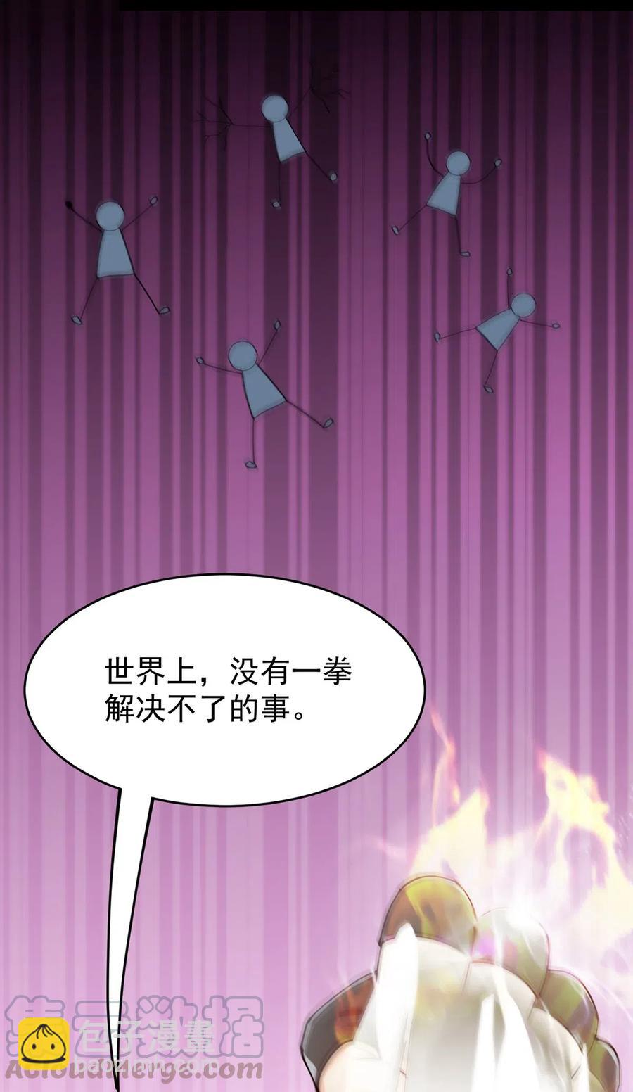 084 落地成盒？不！我要苟出一片天下！-第88话