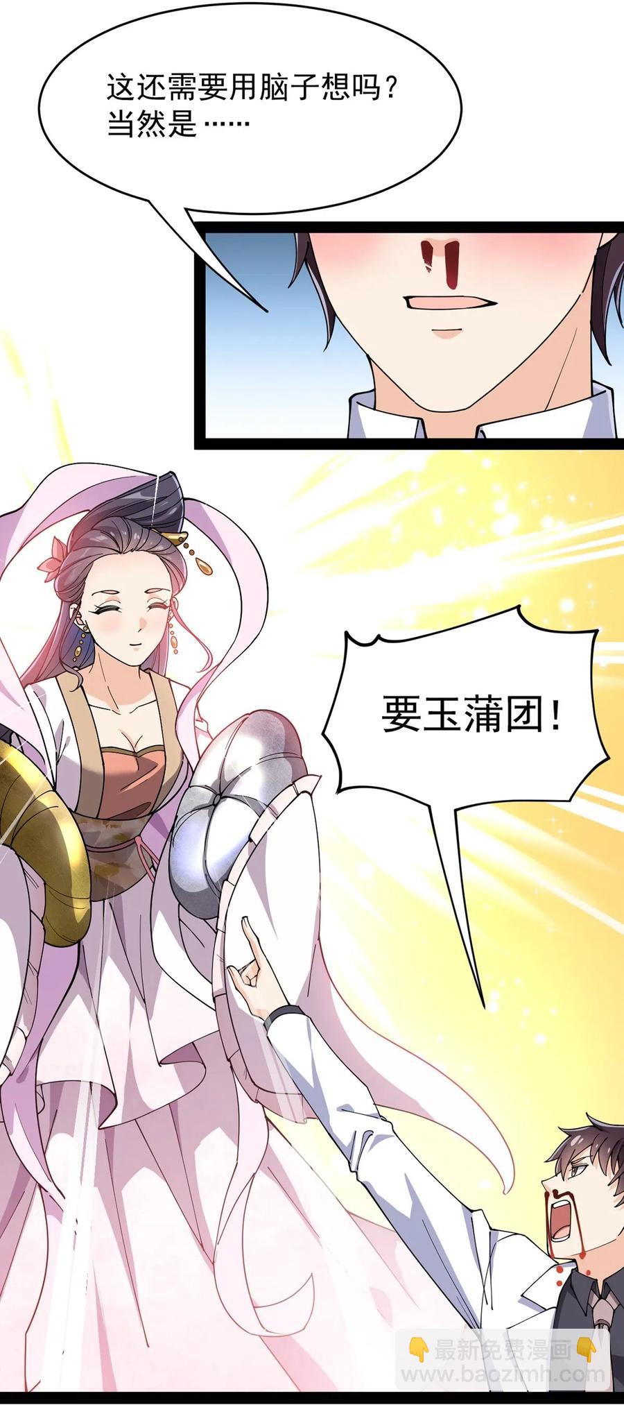 086 仙女姐姐，我想要的是&hellip;&hellip;-第90话