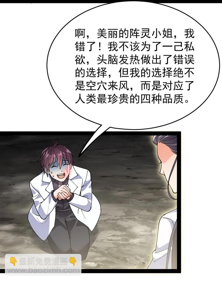 086 仙女姐姐，我想要的是&hellip;&hellip;-第90话