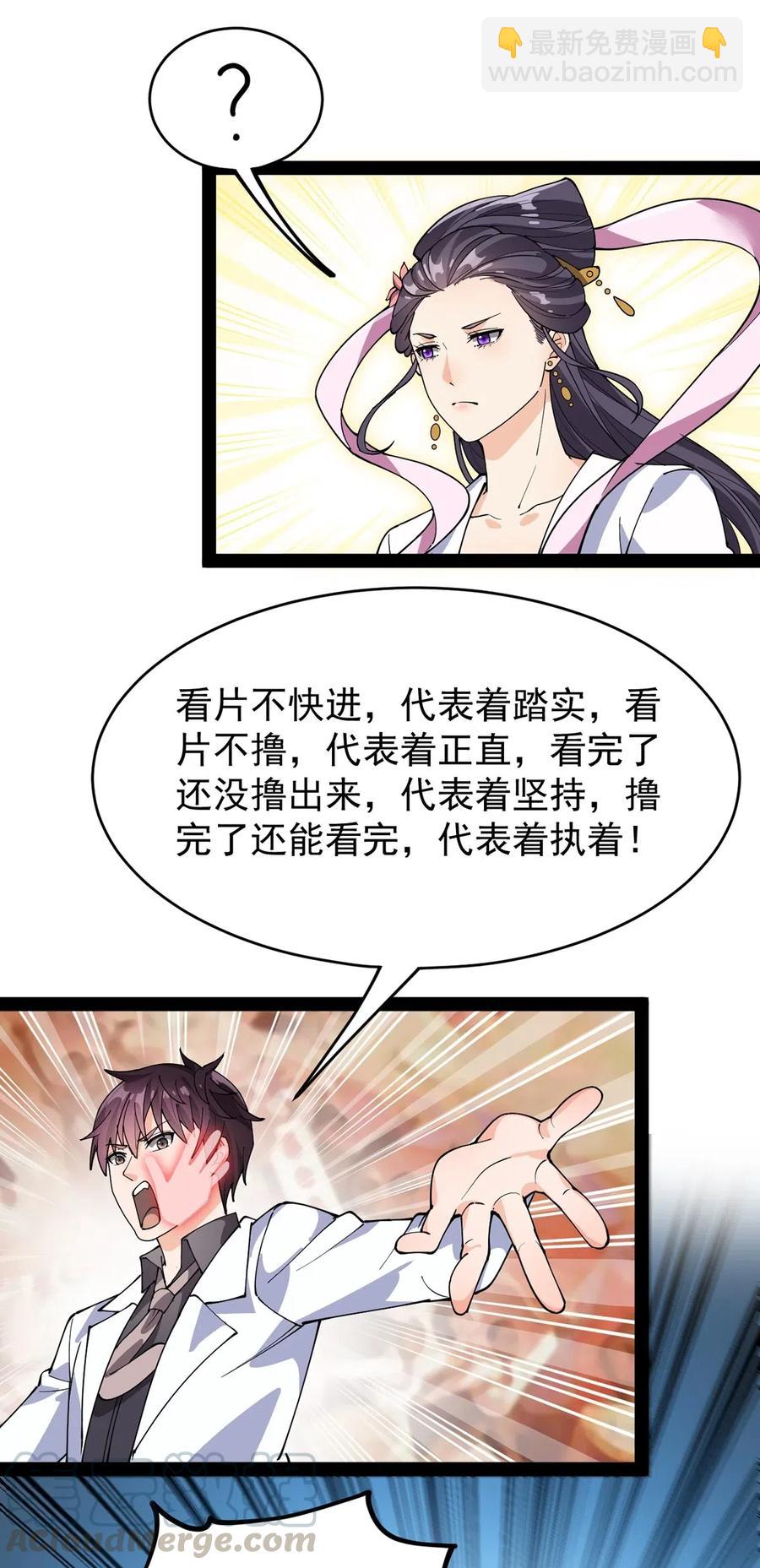 086 仙女姐姐，我想要的是&hellip;&hellip;-第90话