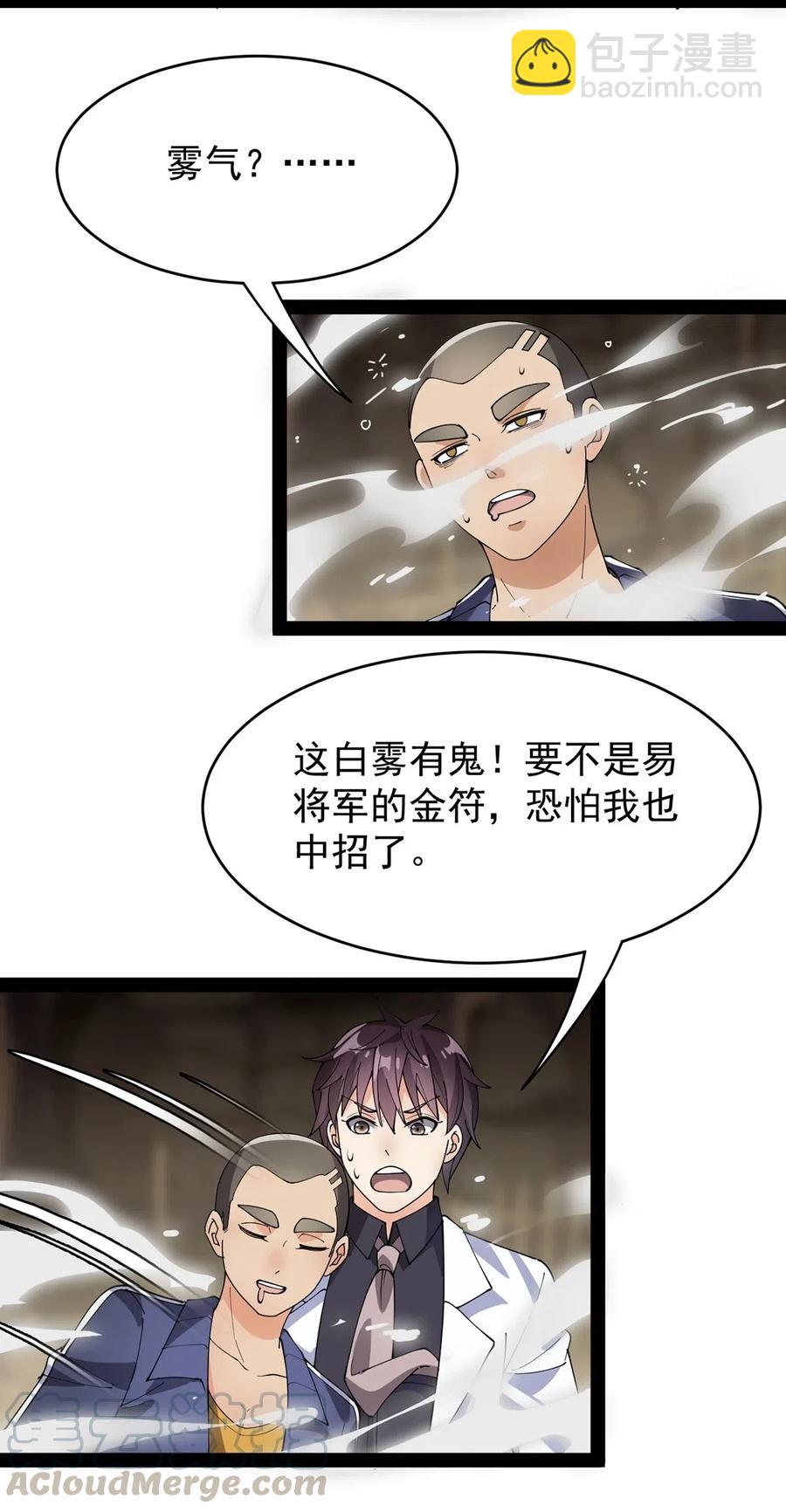 086 仙女姐姐，我想要的是&hellip;&hellip;-第90话