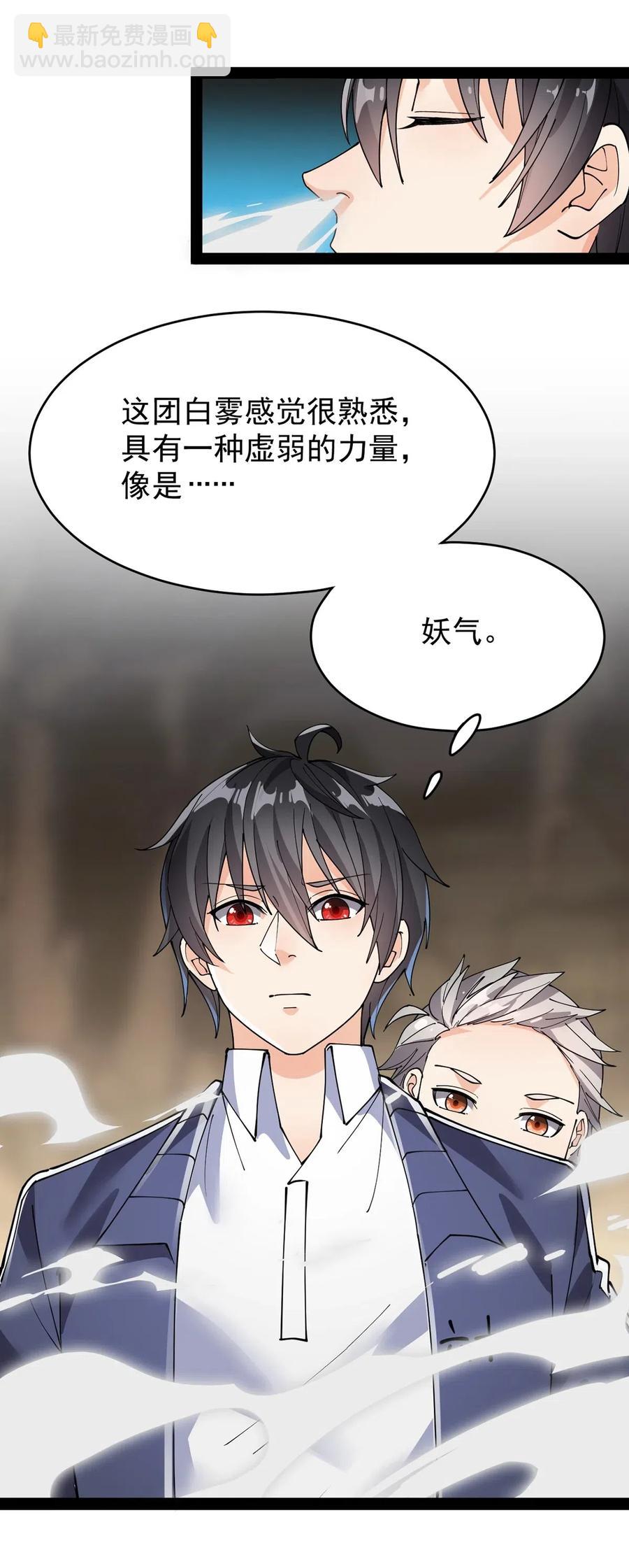 086 仙女姐姐，我想要的是&hellip;&hellip;-第90话