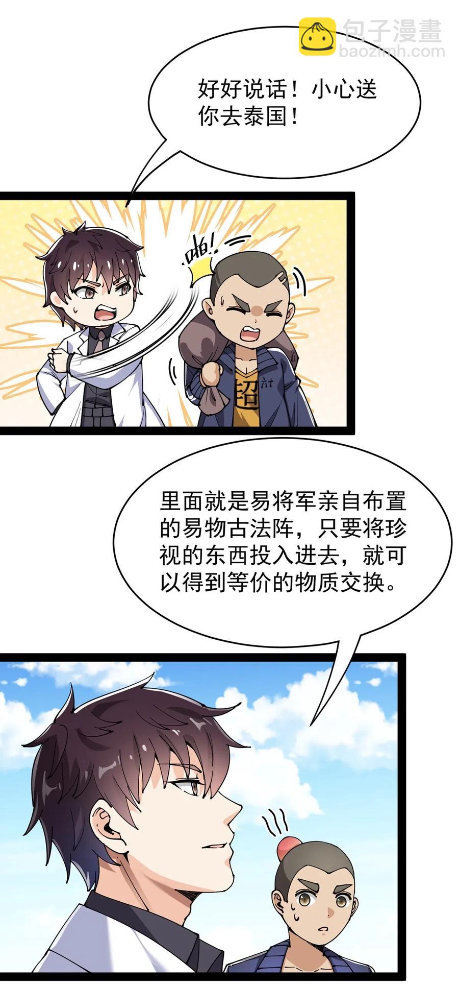 086 仙女姐姐，我想要的是&hellip;&hellip;-第90话