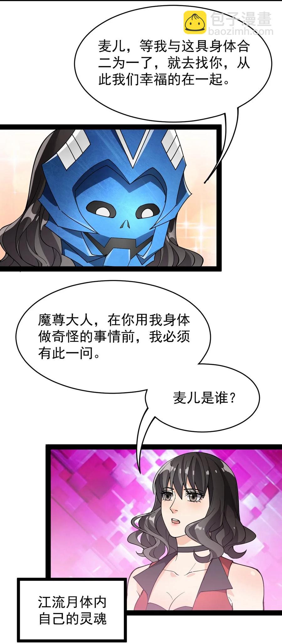 086 仙女姐姐，我想要的是&hellip;&hellip;-第90话