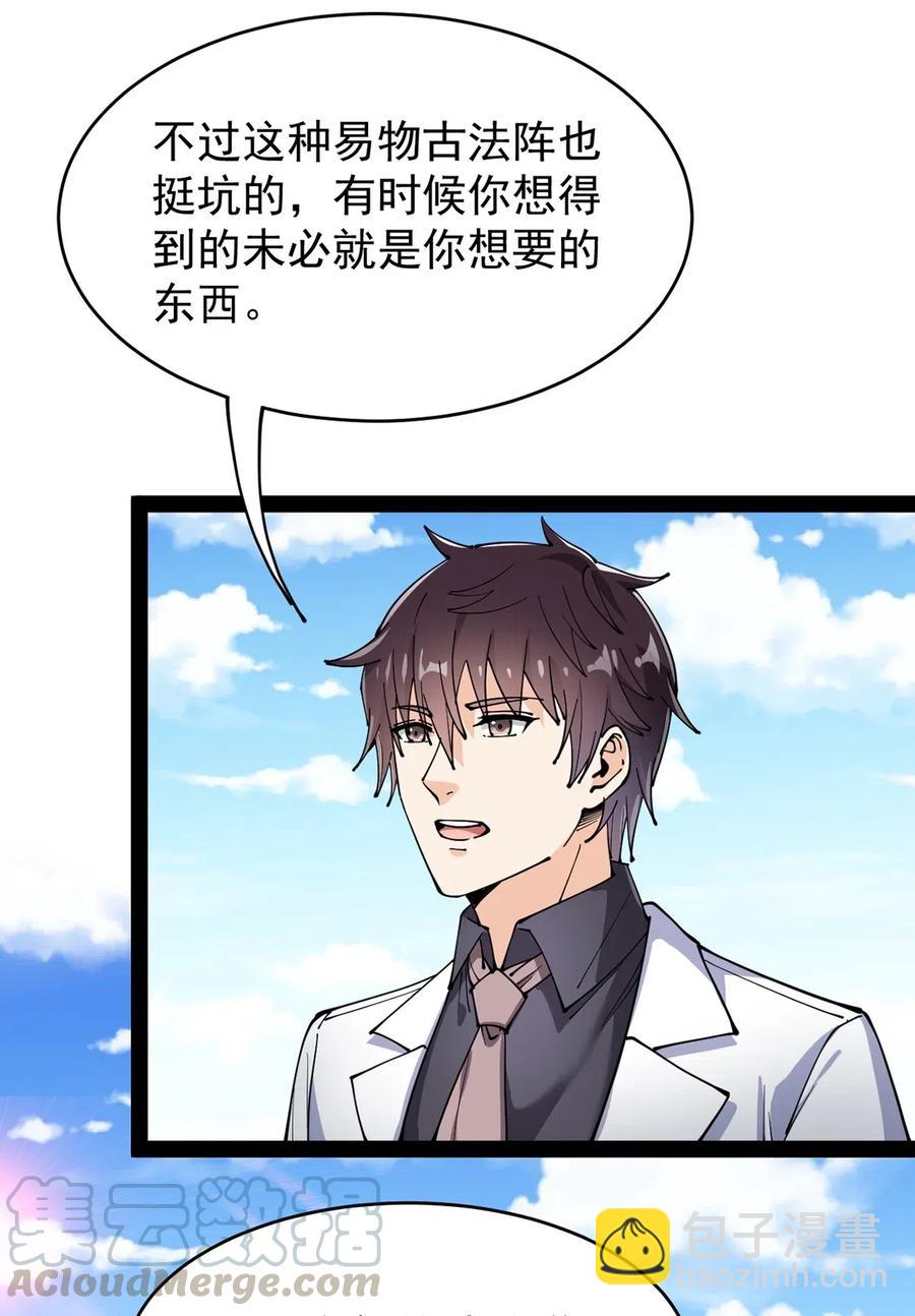086 仙女姐姐，我想要的是&hellip;&hellip;-第90话