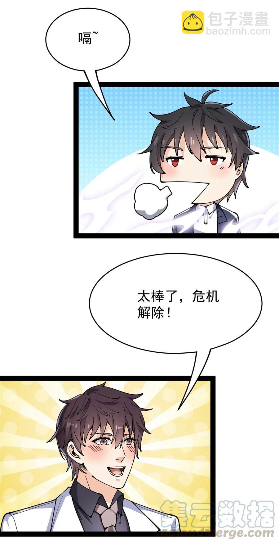086 仙女姐姐，我想要的是&hellip;&hellip;-第90话