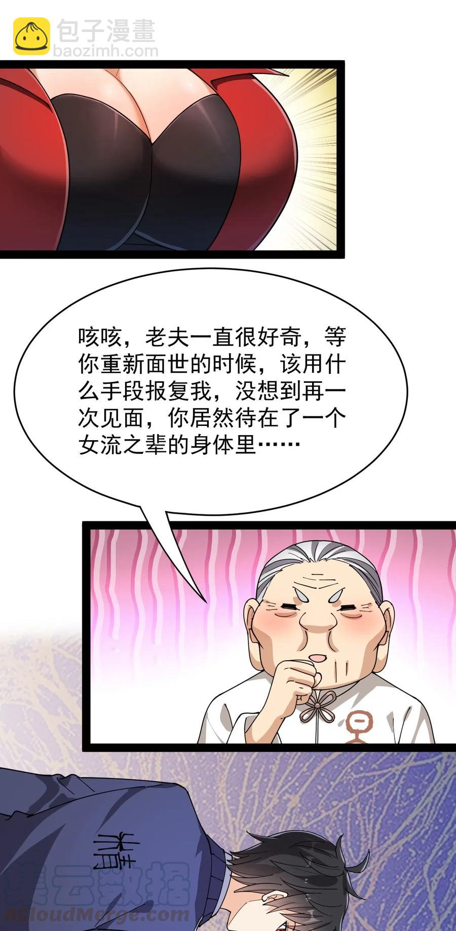 088 小伙子不要总想搞个大新闻-第92话